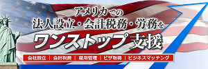  ガルベラのアメリカ進出サポート